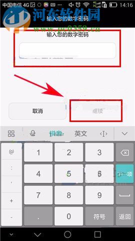 华为畅享7录入指纹密码教程