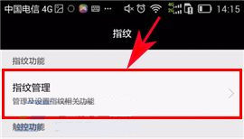 华为畅享7录入指纹密码教程