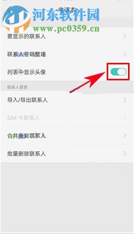 OPPO R11电话本怎么显示头像？