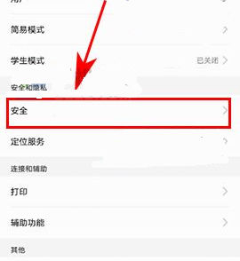 华为荣耀9关闭密码可见方法