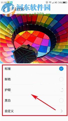 360 N5s屏幕显示效果修改方法