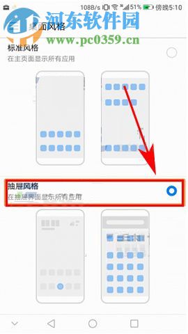 华为荣耀9更改桌面风格的方法