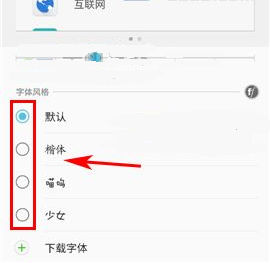 三星S8字体风格怎么修改？三星S8字体风格设置教程