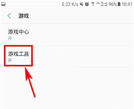 三星S8游戏工具怎么设置？三星S8游戏工具开启方法