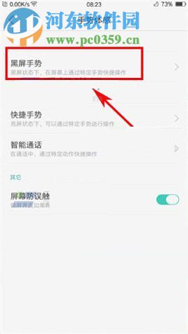 OPPOR11Plus双击亮屏开启方法