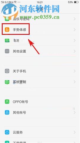 OPPOR11Plus双击亮屏开启方法