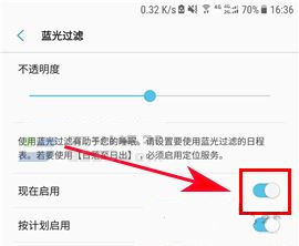 三星S8蓝光过滤是什么？怎么开启蓝光过滤？