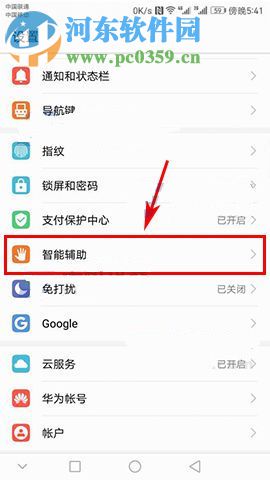 华为P10Plus悬浮按钮如何开启？华为P10Plus悬浮按钮设置教程