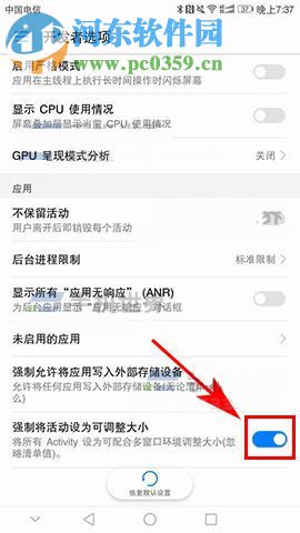 华为荣耀9怎么强制分屏？华为荣耀9强制分屏开启方法