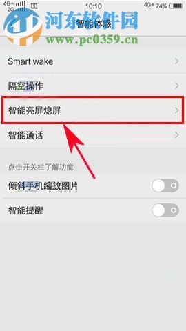 vivo X9s Plus双击熄屏怎么设置？vivo X9s Plus双击熄屏设置教程