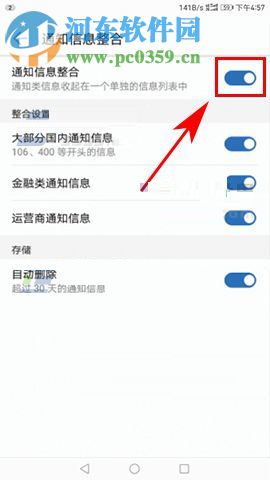 华为荣耀9信息整合是什么？华为荣耀9信息整合设置方法