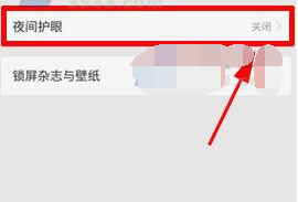 OPPO R11夜间模式怎么开启？OPPO R11开启夜间护眼模式的方法