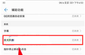 华为畅享7开启放大手势教程