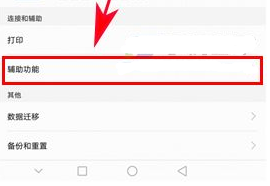 华为畅享7开启放大手势教程