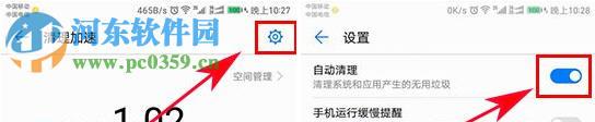 华为荣耀9设置垃圾自动清理的方法