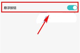 华为荣耀9设置悬浮按钮方法