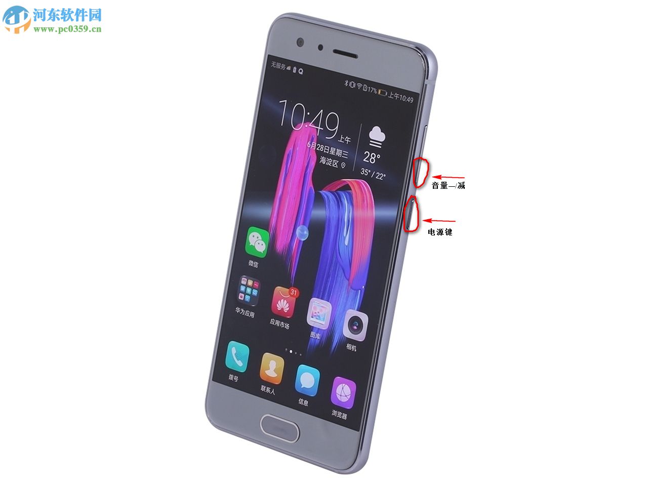 华为荣耀9怎么截图?华为荣耀9三种截图方法