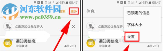 三星S8设置信息背景方法