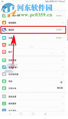 华为荣耀9免打扰模式设置开启方法