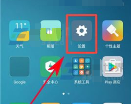 小米max2设置三指截屏方法