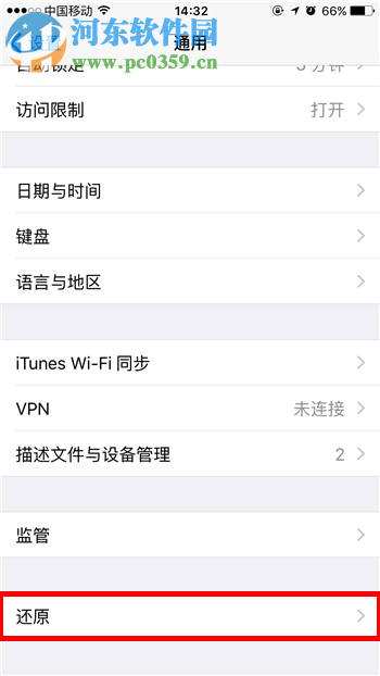 iPhone6s主屏幕布局还原的方法
