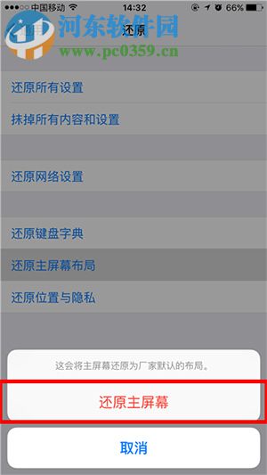 iPhone6s主屏幕布局还原的方法