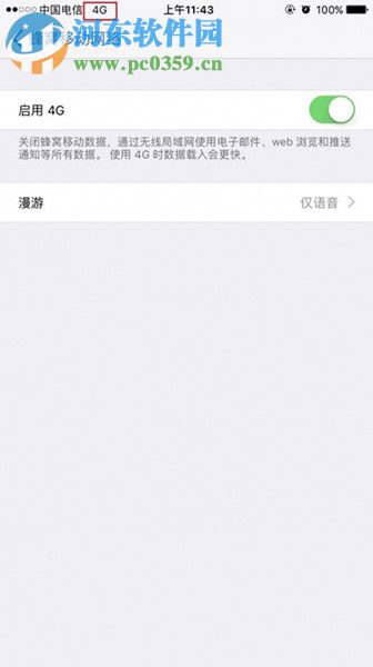 解决iphone7plus不显示4G的方法