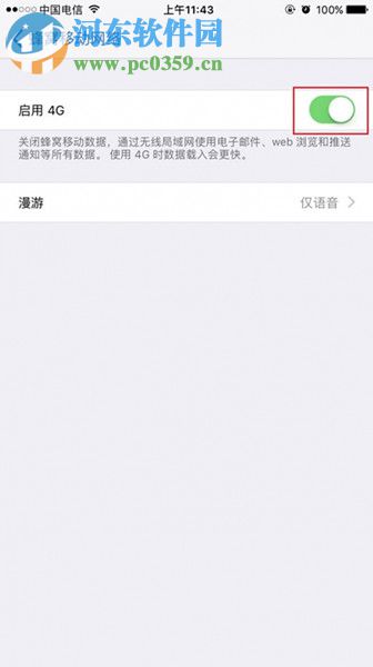 解决iphone7plus不显示4G的方法