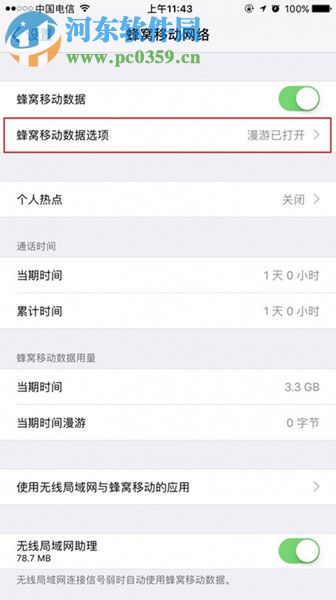 解决iphone7plus不显示4G的方法