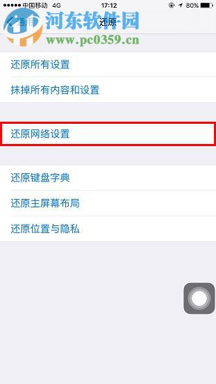iphone7网速慢的解决方法