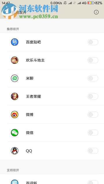 小米手机应用双开的方法