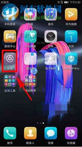 华为荣耀9降低屏幕耗电方法