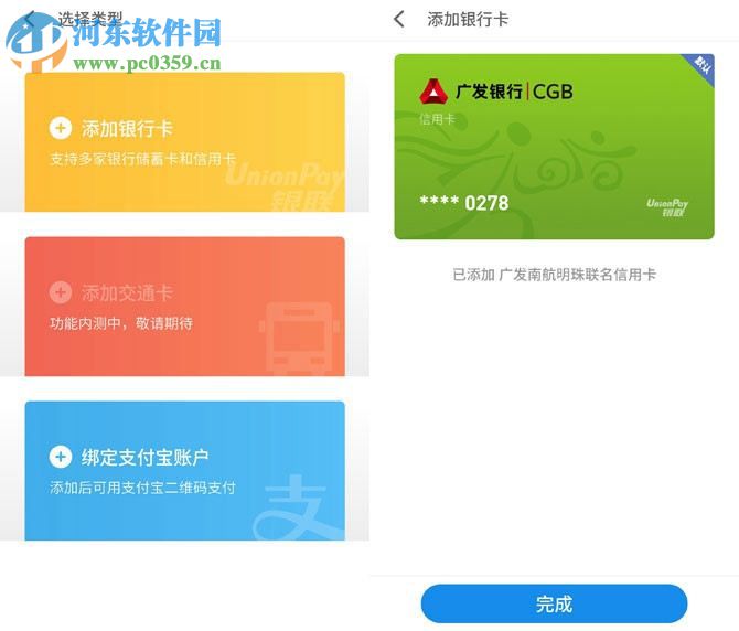 Meizu Pay的使用教程