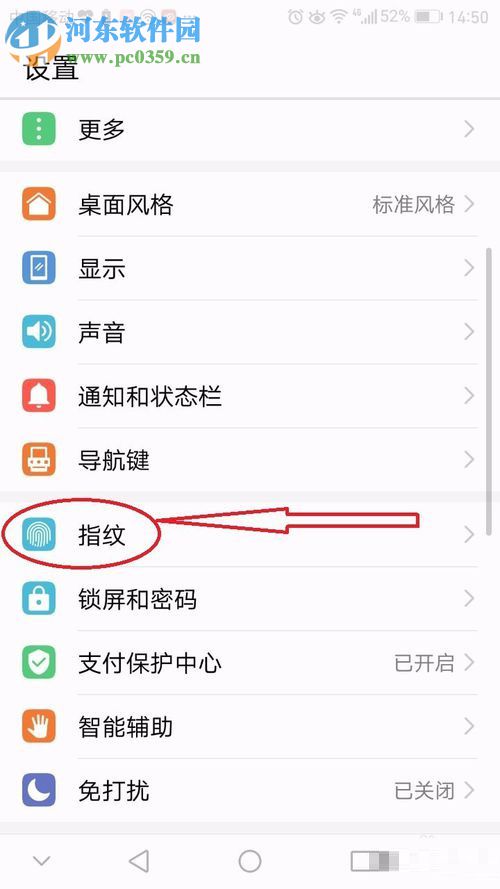 华为手机为app设置密码的方法