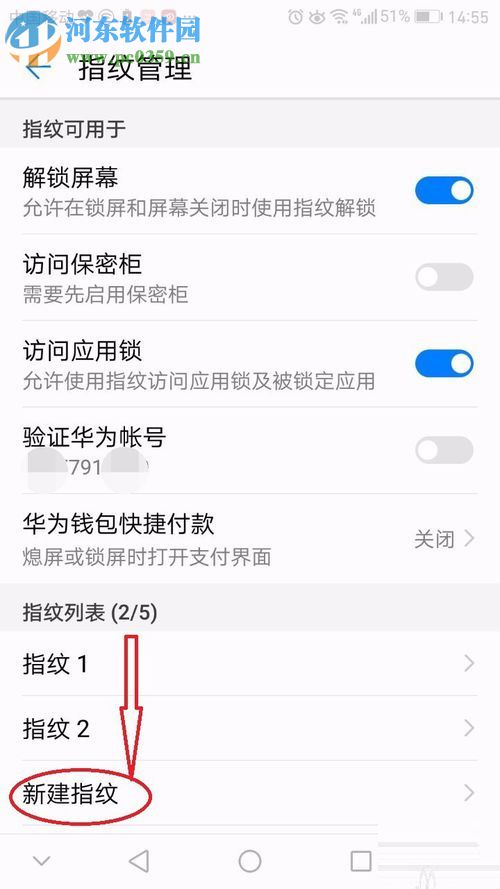 华为手机为app设置密码的方法