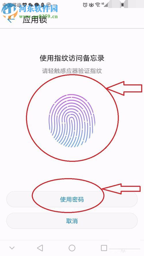 华为手机为app设置密码的方法