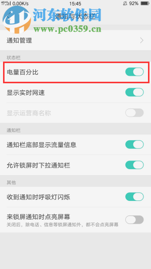 OPPO R11开启电量百分比的方法