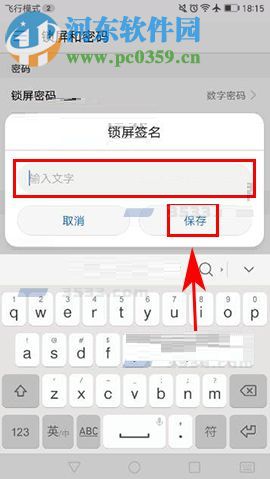 华为荣耀9设置锁屏签名的方法