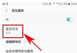 三星S8修改定位方法的图文教程