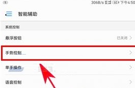 华为荣耀畅玩6A设置字母手势的方法