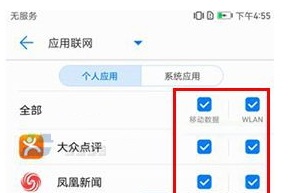 华为荣耀9禁止应用联网教程