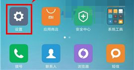 小米max2关闭锁屏提示音方法