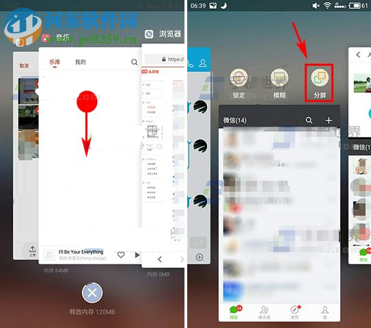 魅蓝E2开启分屏模式教程