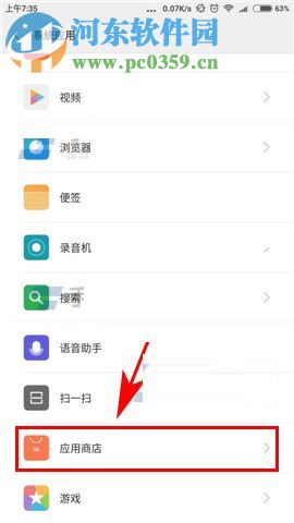 小米Max2设置应用自动升级教程