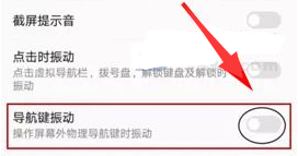 华为P10关闭导航键振动教程