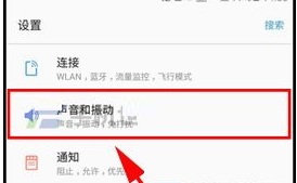 三星C9Pro关闭充电音效教程