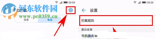 华为荣耀V9拦截垃圾短信教程