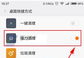 红米Note3开启强力清理教程