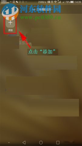 华为荣耀Note8隐藏应用教程