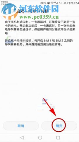 华为荣耀8呼叫转移设置教程